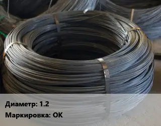 Проволока вязальная 1.2 ОК